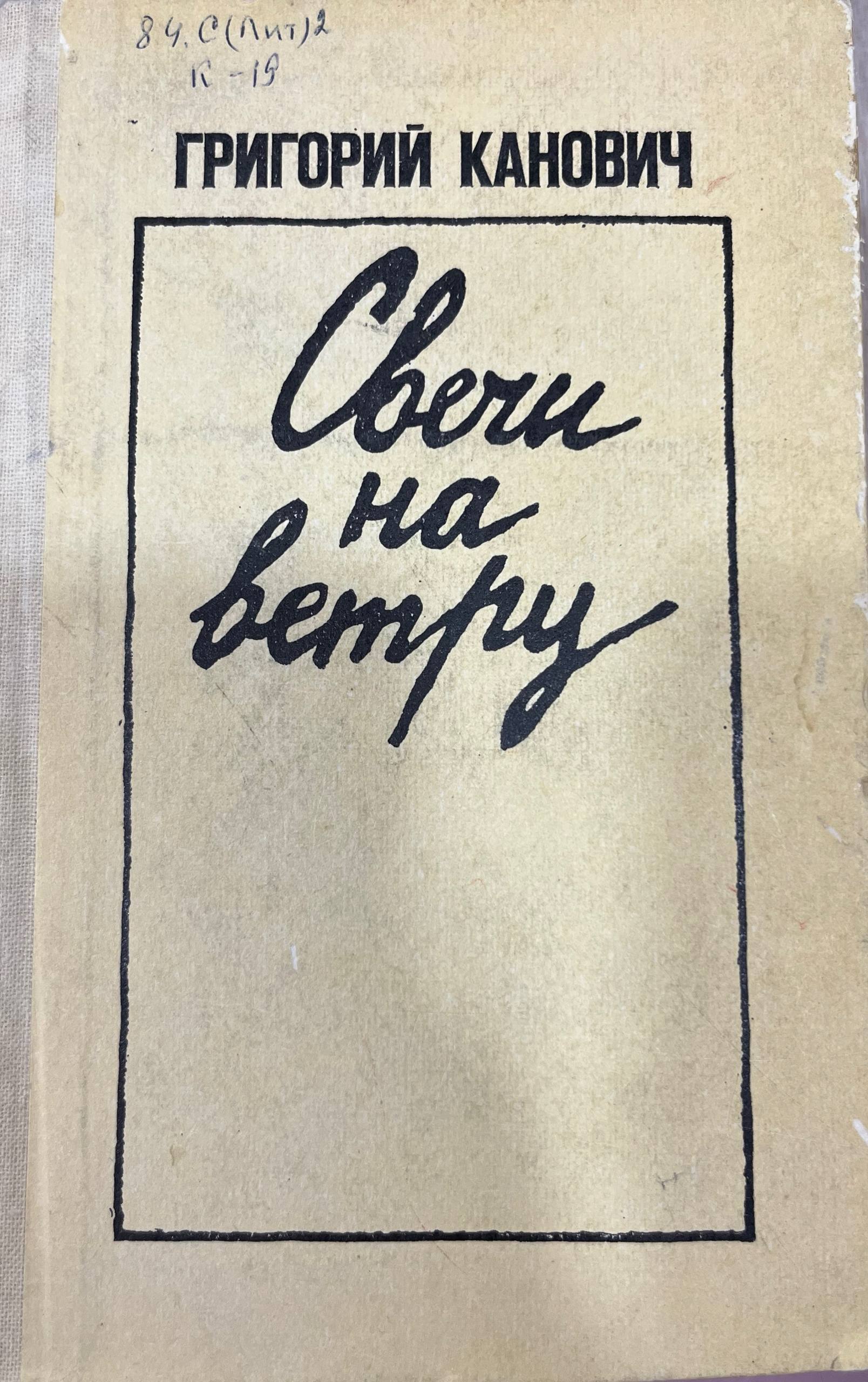 Свечи на ветру