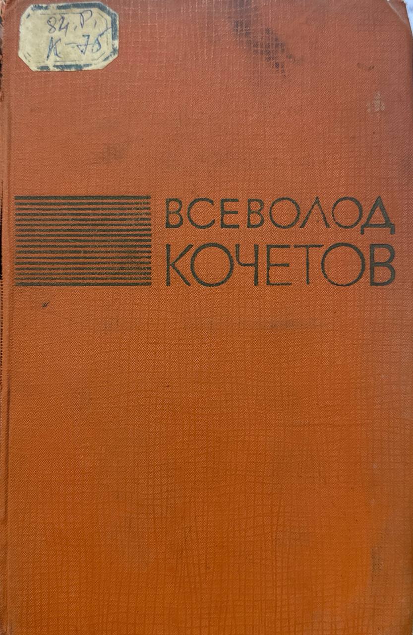 Избранные произведения в трех томах.Том первый