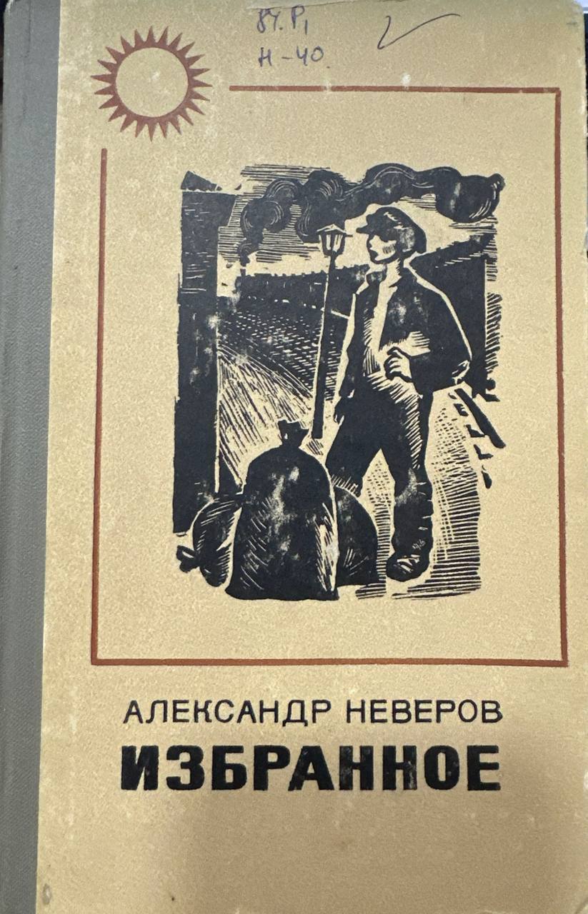 Избранное