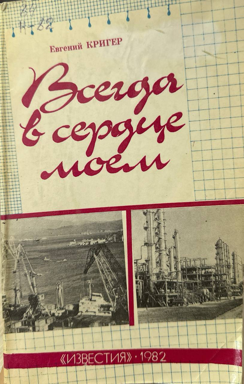 Всегда в цердце моем