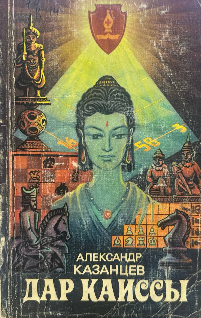 Дар каиссы