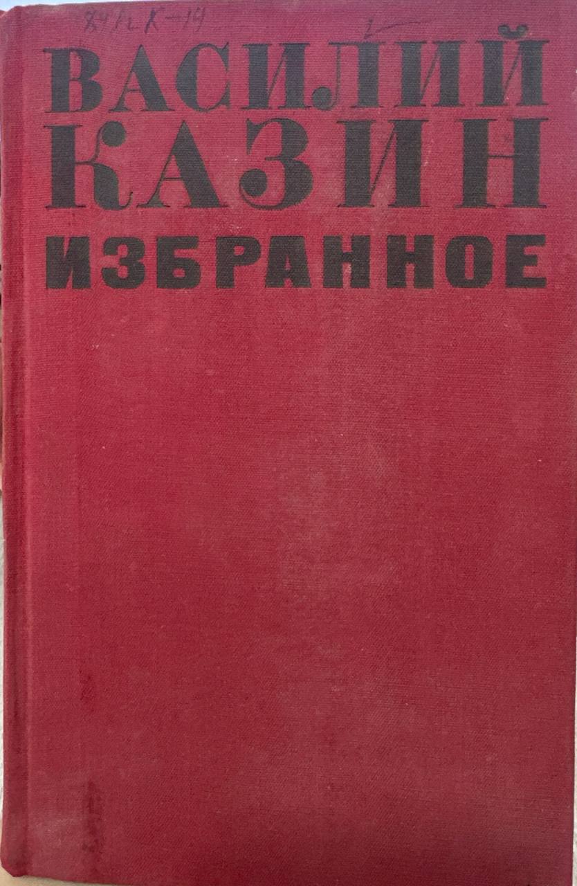 Избранное