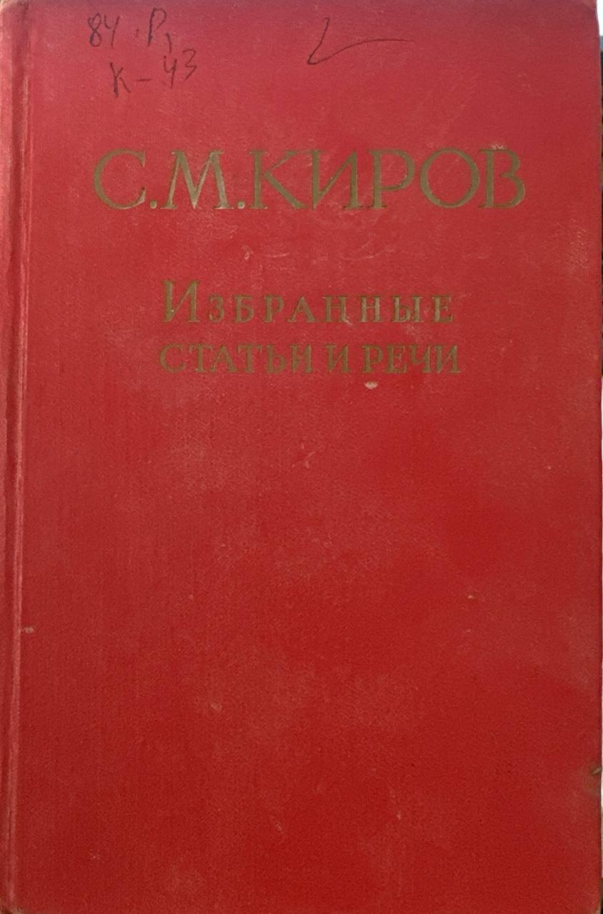 Избранные статьи речи