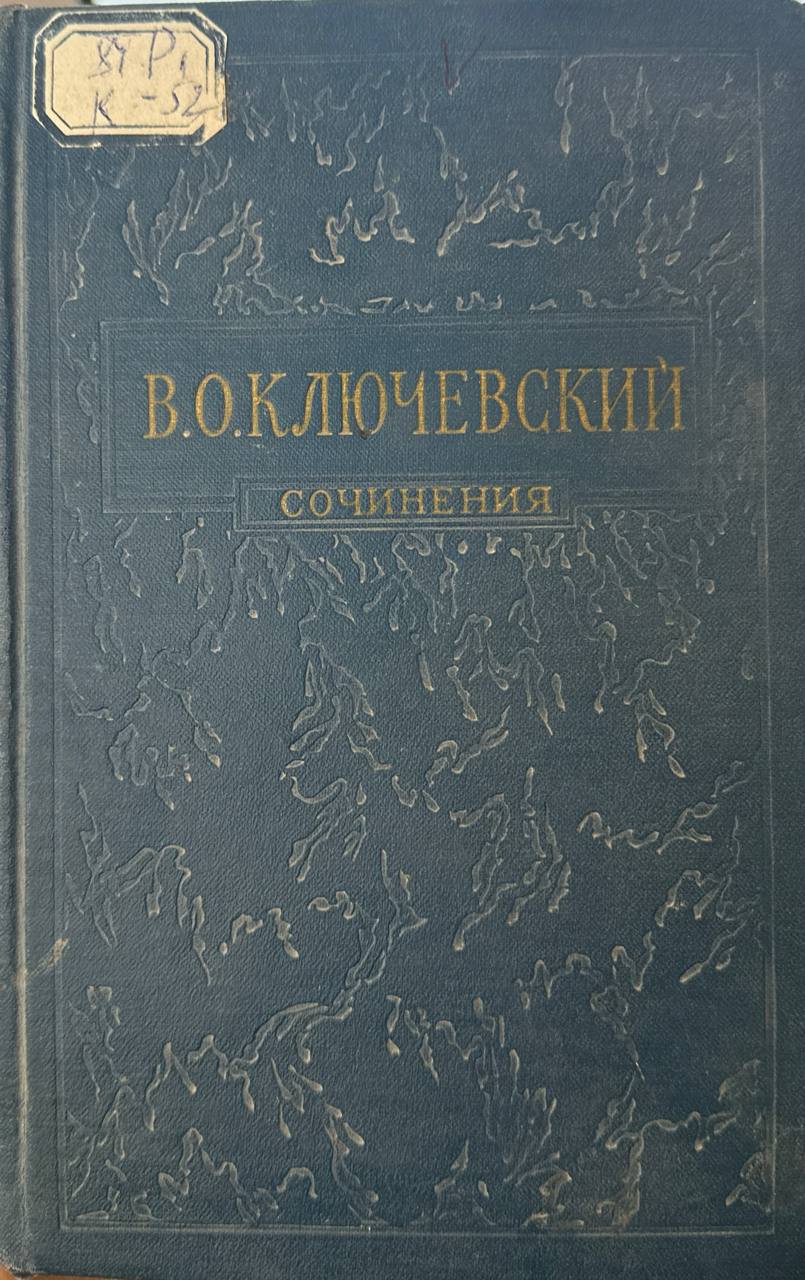 Сочинения в восьми томах. Том VII
