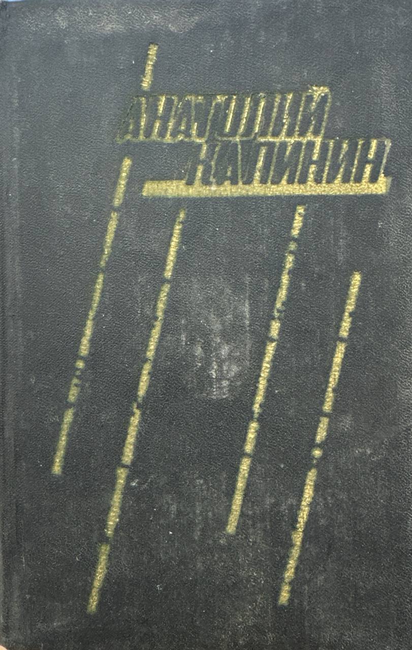 Избранные произведения в двух томах. Том второй
