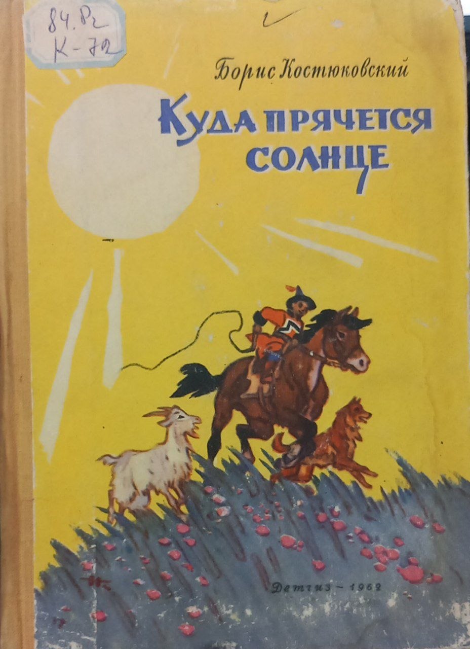 Куда прячется солнце