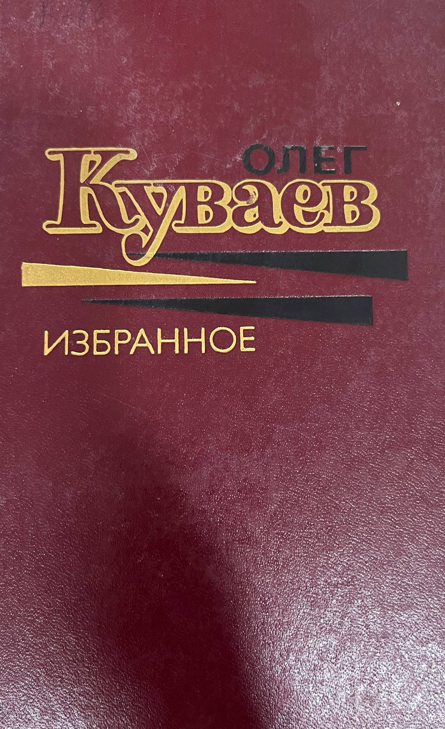 Избранное том второй.Том 2
