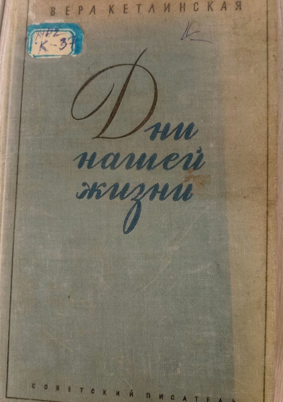 Дни нашей жизни