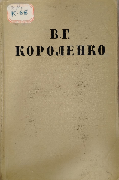 Cобрание сочинений в десяти томах. Том третый