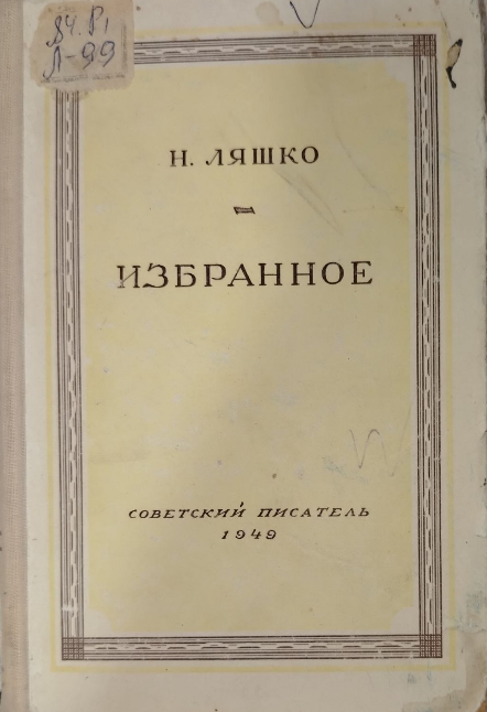 Избранное