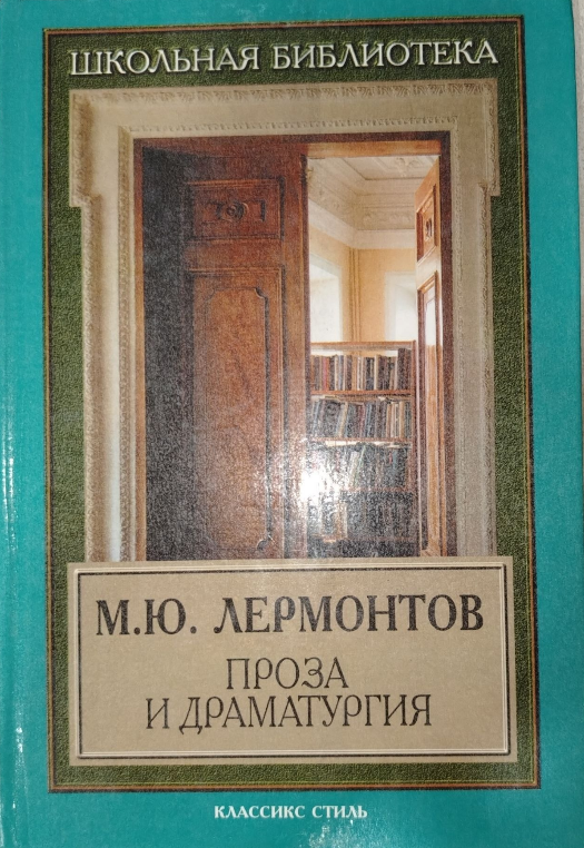 Проза и драматургия