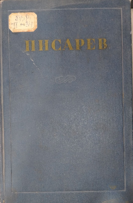 Собрание сочинений в четырех томах. Том 1