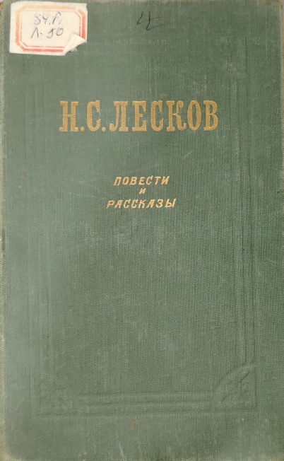 Повести и рассказы