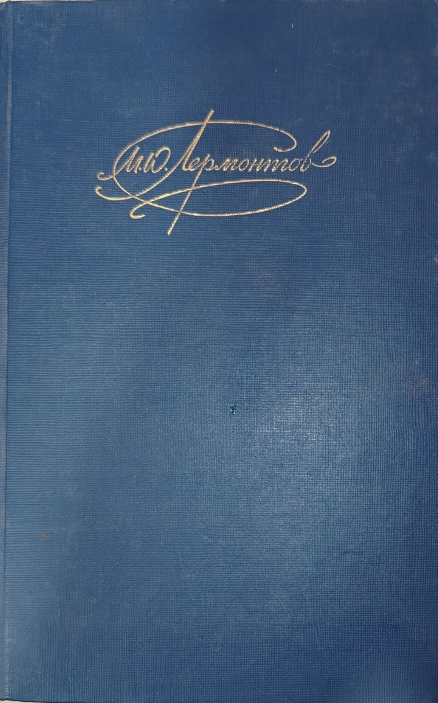 Сочинения Том 1