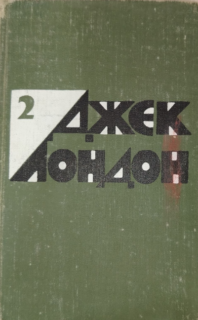Собрание сочинений в двух томах. Том 2