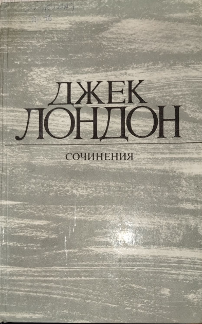 Сочинения. Рассказы