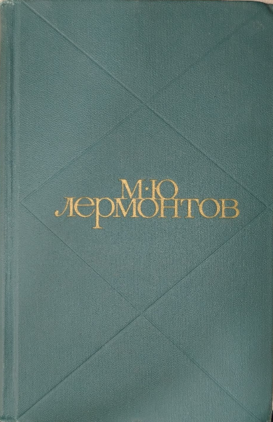 Сочинения в двух томах.Том второй
