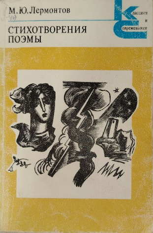 Стихотворения поэмы