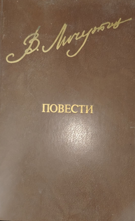 Повести