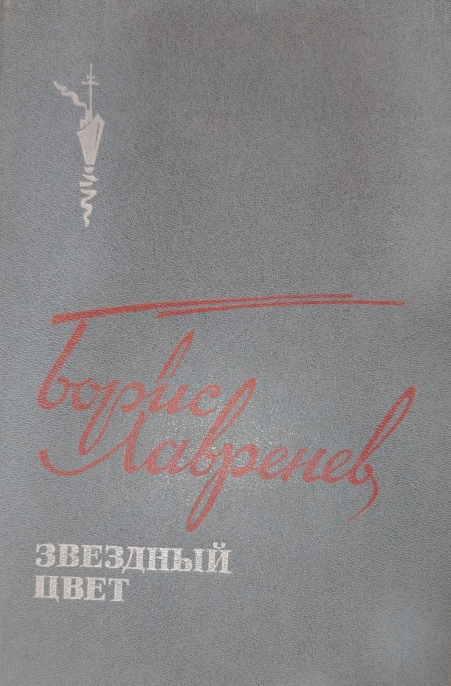 Звездный цвет