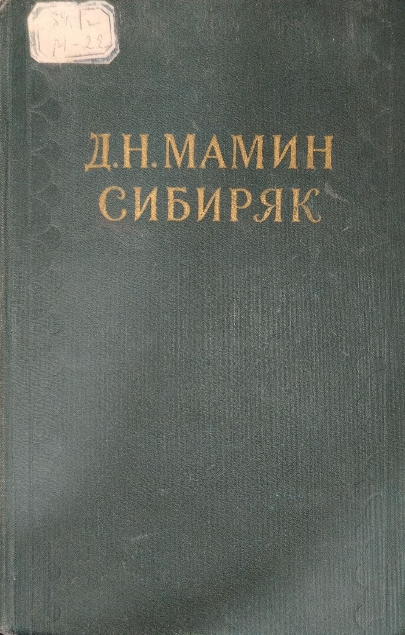 Собрание сочинений в десяти томах. Том 3