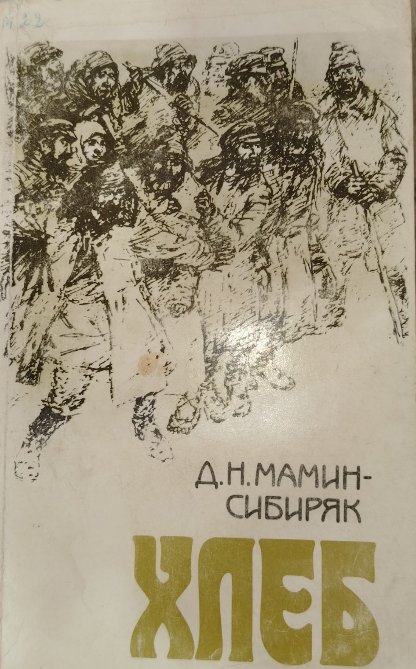 Хлеб