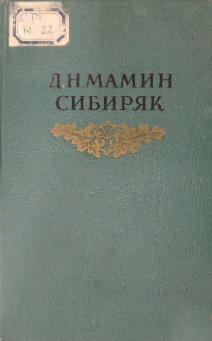 Собрание сочинений в восьми томах. Том пятый