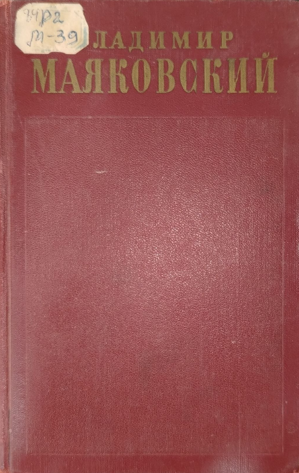 Полное собрание сочинений в тринадцати томах. Том двенадцатый