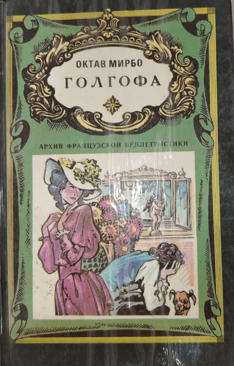 Голгофа