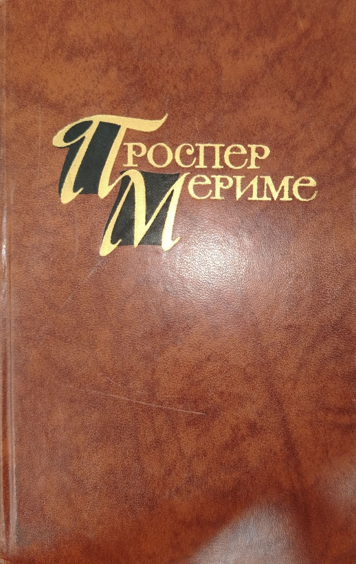 Собрание сочинений в четырех томах. Том 2