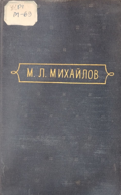 Сочинения в трех томах. Том третий