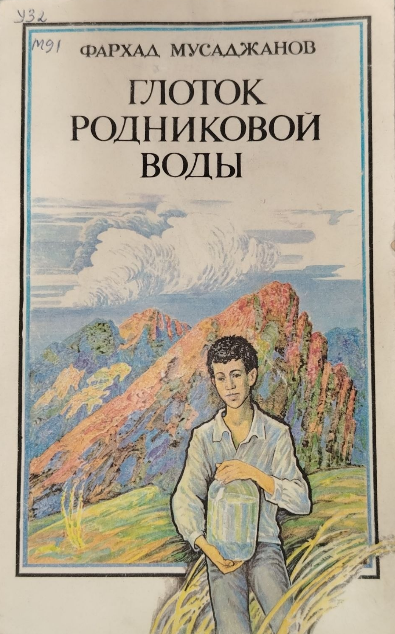 Глоток родниковой воды