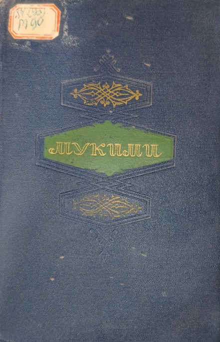 Избранные произведения