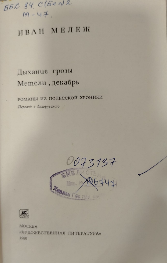 Дыхание грозы. Метели, декабрь. II