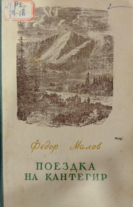 Поездка на кантегир