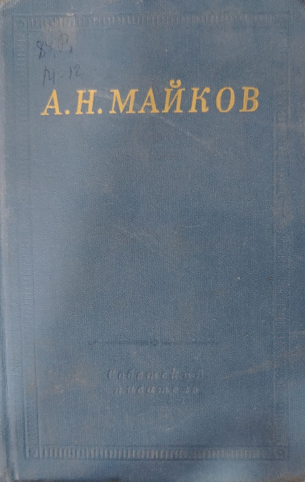 Избранные произведения