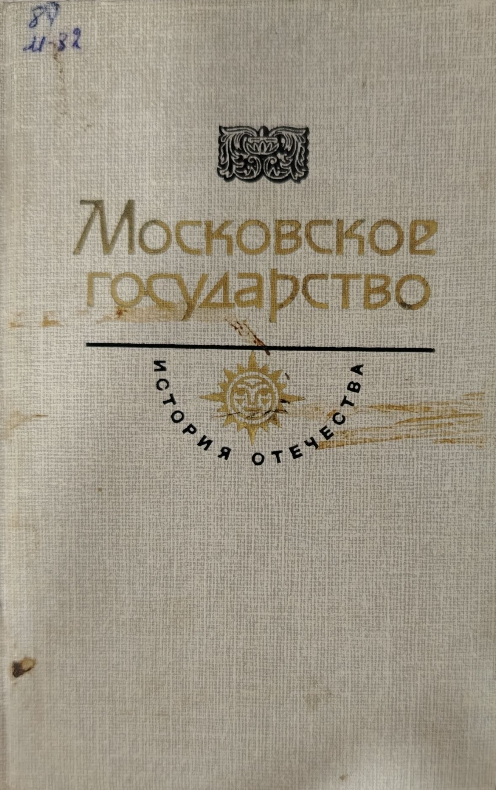 Московское государство