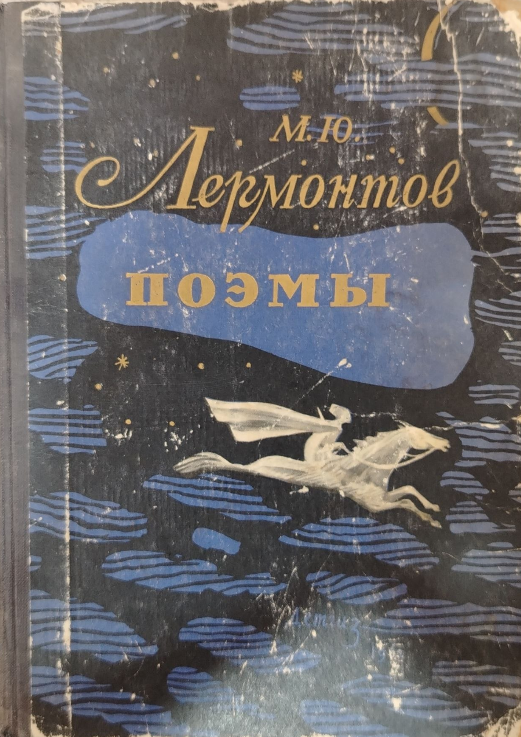 Поэмы