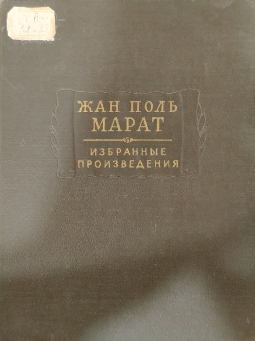 Избранные произведения в трех томах. Том второй