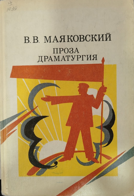 Проза. Драматургия