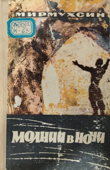 Молнии в ночи