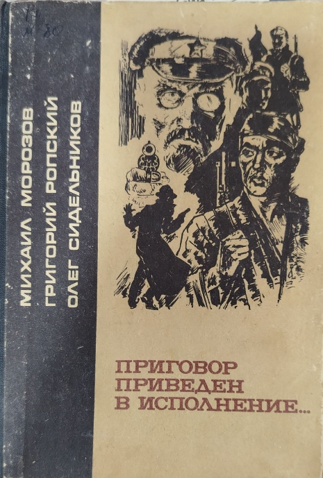 Приговор приведен в исполнение...