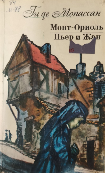 Монт-Ориоль. Пьер и Жан