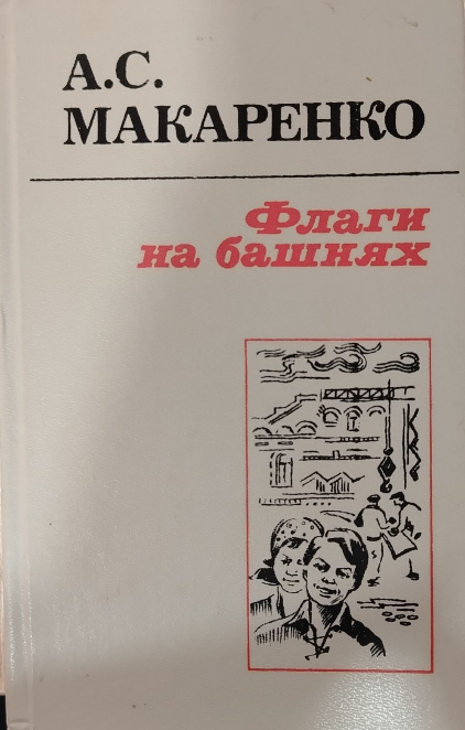 Флаги на башнях