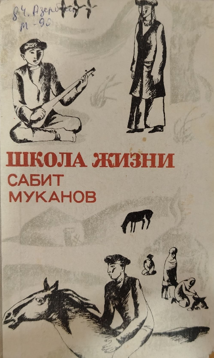 Школа жизни. Книга первая