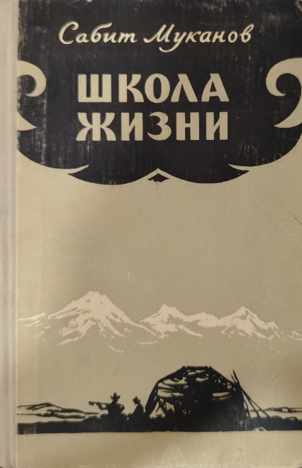 Школа жизни. Книга вторая