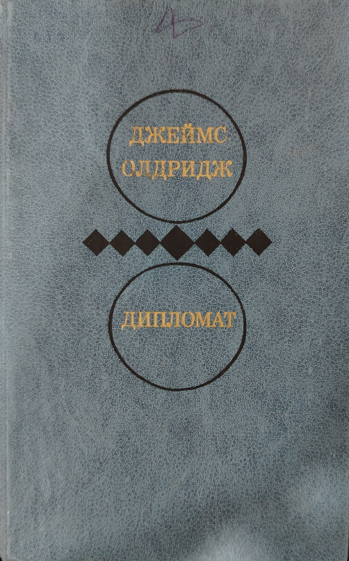 Избранные произведения в двух томах. Том 1