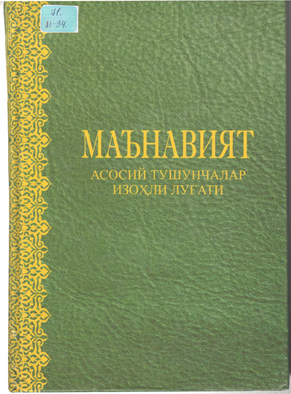 Ma'naviyat