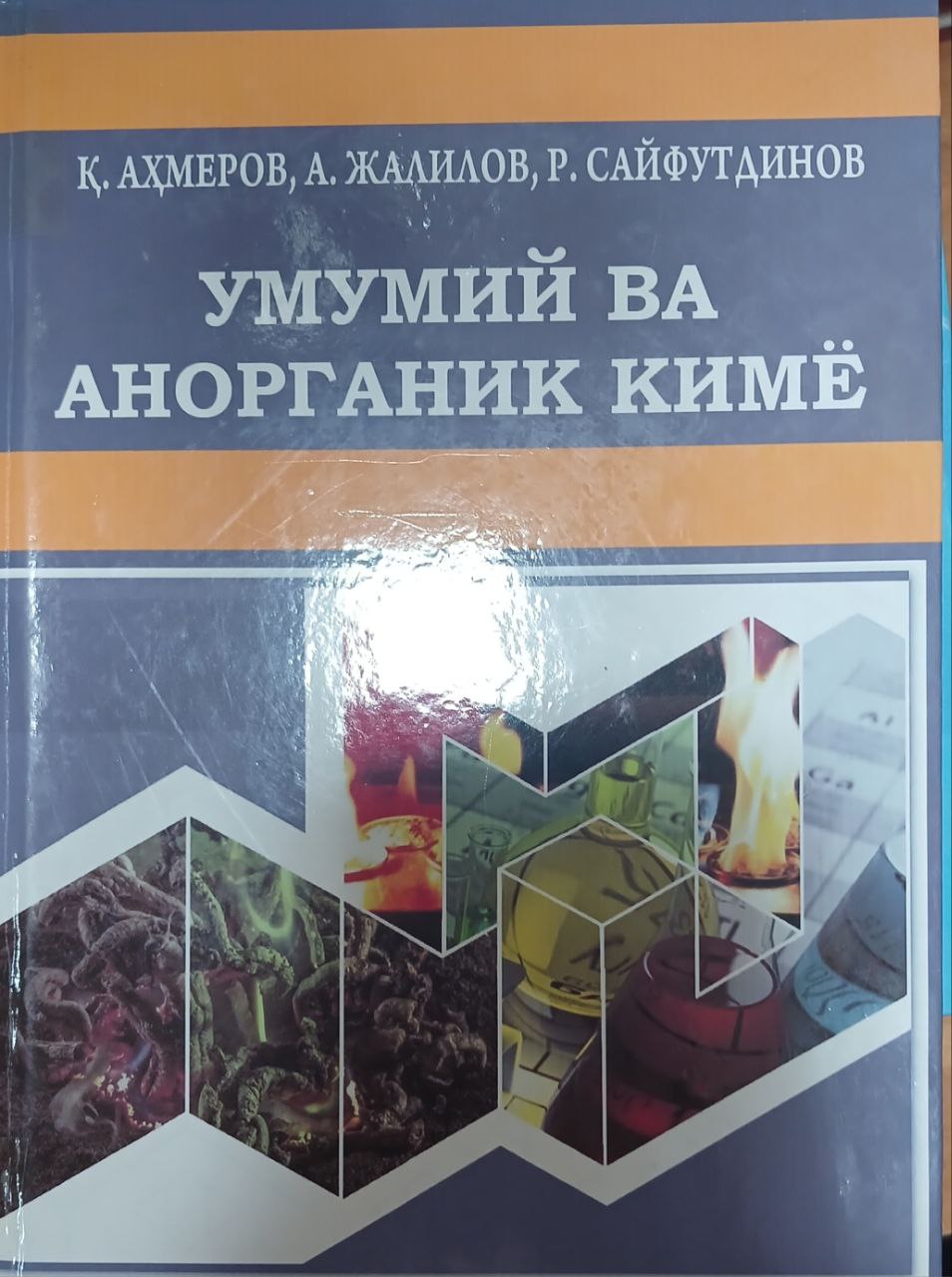 Умумий ва анорганик  кимё