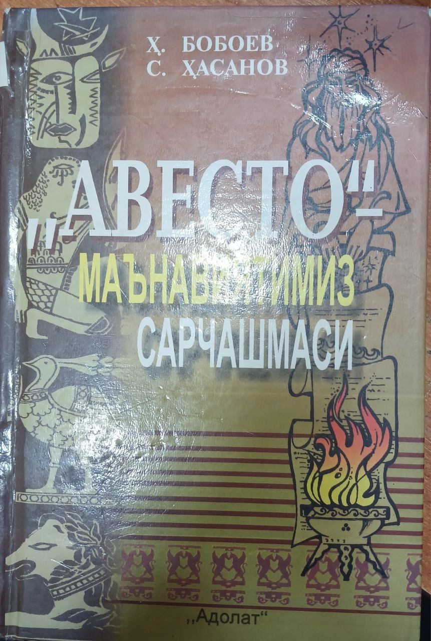 'Авесто'- маънавиятимиз сарчашмаси